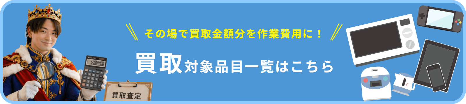 買取対象品目一覧