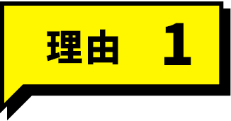 理由1
