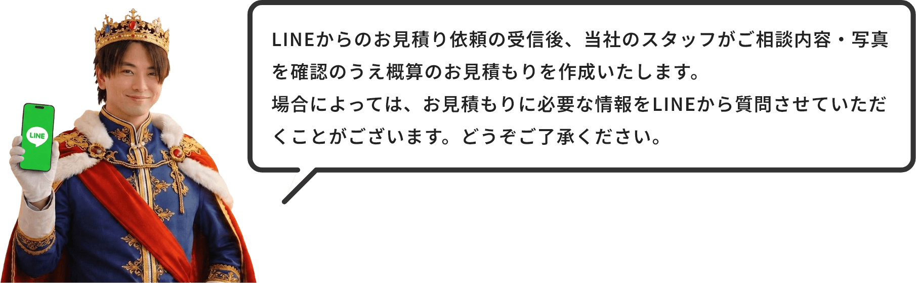 簡単お見積り方法