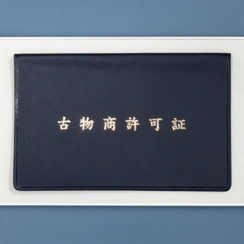 必要な資格・許可をきちんと取得しているか