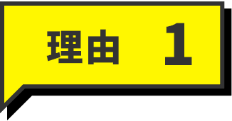 理由1