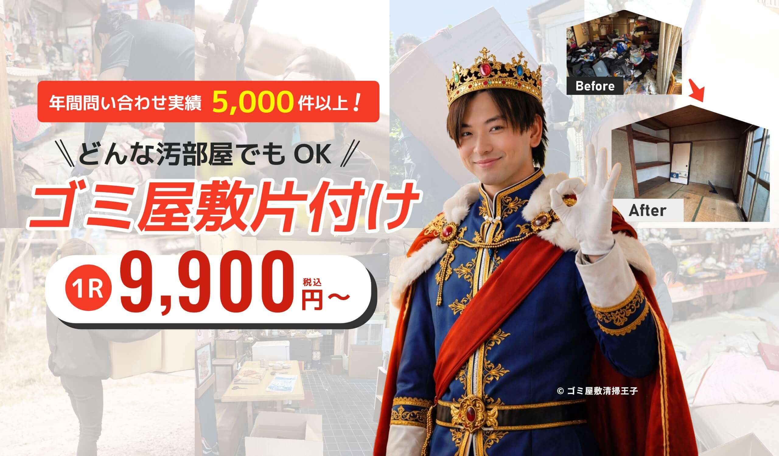 ゴミ屋敷清掃専門フェニックス