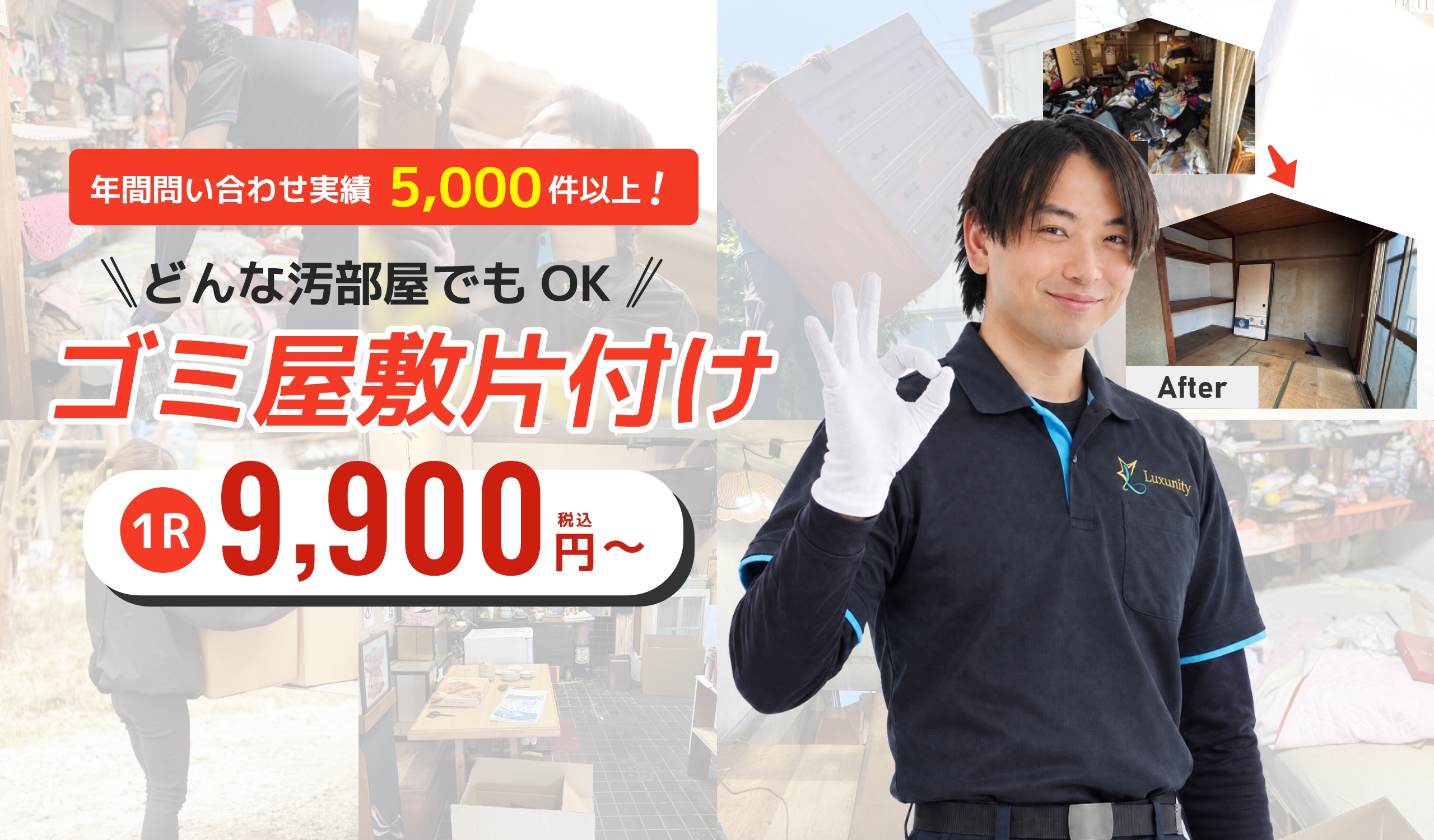 千葉・東京でゴミ屋敷清掃,不用品回収業者フェニックスのブランド画像1