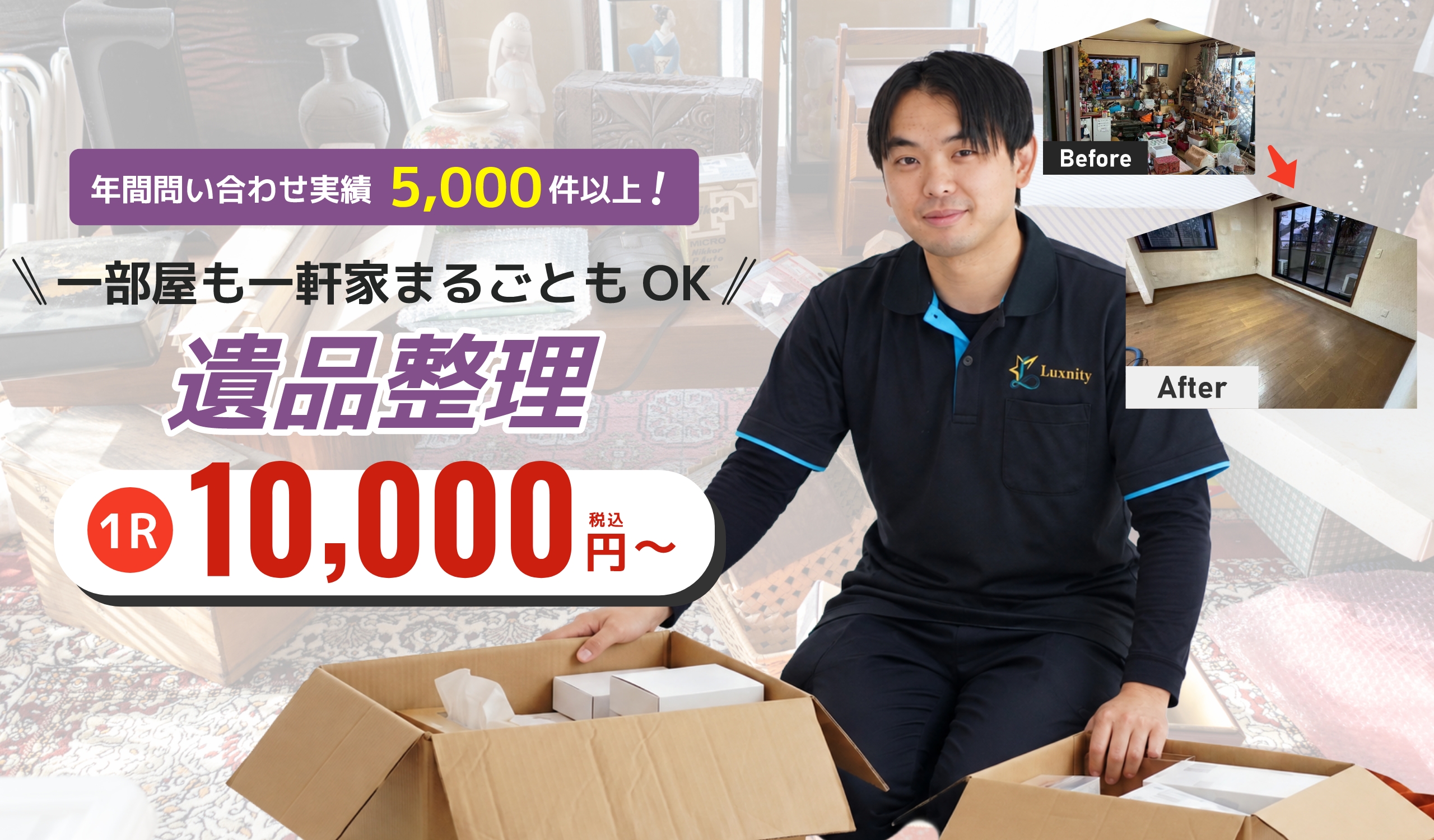 千葉・東京でゴミ屋敷清掃,不用品回収業者フェニックスのブランド画像3